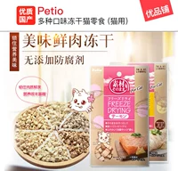 优 品 Nhật Bản petio mèo lyophilized bibimbap Gà và cá đa hương vị mèo mèo đông khô poca8 - Đồ ăn nhẹ cho mèo minino yum 1.5 kg