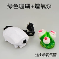 Зеленый коралловый воздушный насос