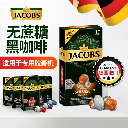 10 лет немецких кофейных капсул Jacobs Американские концентрированные итальянские совместимые со совместимыми Nestle nespresso xiaomi