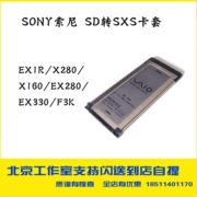 Bộ giữ thẻ SONY Sony SD02 Adaptor hỗ trợ máy ảnh X280 X160 EX280 EX1R - Phụ kiện VideoCam