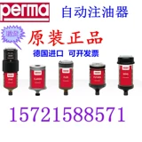 Spot подлинный масляный инжектор Perma Classic SF01 German Automatic Blicricator 100020 SO32 Oil Cup