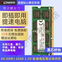 Kingston 8G DDR3L 1600 Трехэтапный компьютерный ноутбук
