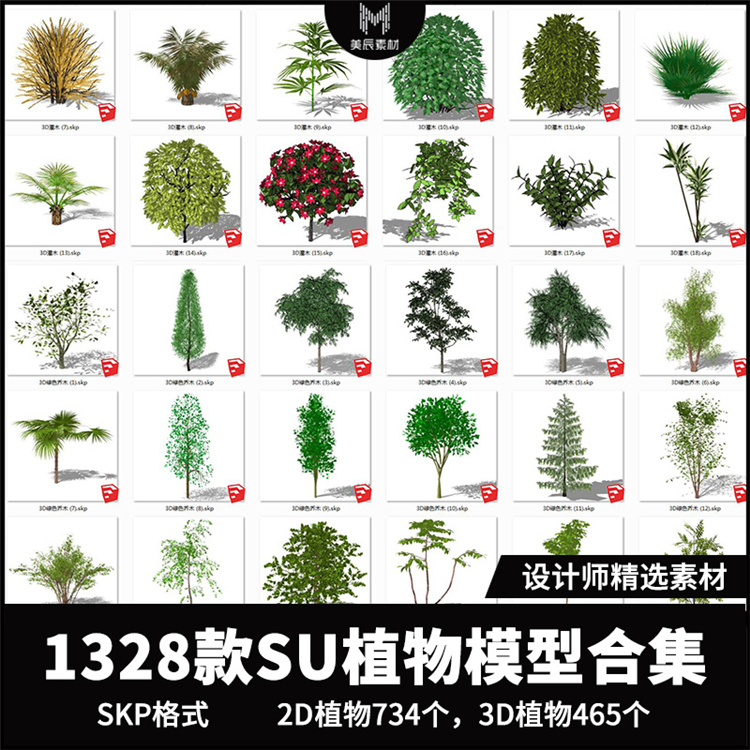 T520草图大师植物树SU模型2D3D手绘真实枯树乔木灌木竹子SKP...-1