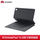 Клавиатура [Matepad 10,8-дюймовый Special-NFC Запечатывание и фотографирование