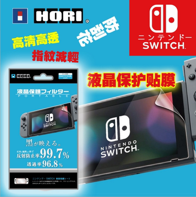 Switch Film NS NX Hose Host Protective Film HD Film Anty -Scratch Switch Film HD Film