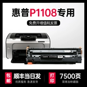 Thích hợp cho hộp mực HP P1108 dễ dàng thêm bột hộp mực hp1108 hộp mực máy in laserjet thuộc da Pro