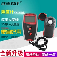 Xinbao Độ Chính Xác Cao Máy Đo Ánh Sáng LX1010BS Độ Sáng Máy Đo Độ Sáng Máy Đo Cường Độ Ánh Sáng Máy LX1010B + kiểm tra độ sáng