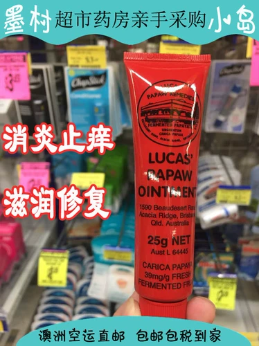 Австралия Lucas Papaw Papaya Packet Panpin Panpi Cream Magic 15G Бальзам для губ питательны для губ 6 30 на каждые 30