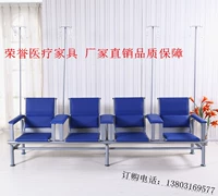 Четырехедневный инфузионный стул капля стул ожидает 4 человек волейбольные стулья многопользовательские стулья кресла кресла