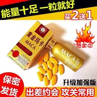Bản gốc xác thực cho rằng phòng hàu Phaeton Maca bảo vật Baohua 佗 khóa thuốc tốt sản phẩm chăm sóc sức khỏe Sản phẩm chăm sóc sức khỏe h - Thực phẩm dinh dưỡng trong nước vitamin tong hop