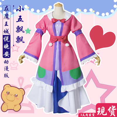 taobao agent Xiao Wu Piao Piao in the Devil City said good night COS pajamas 栖 夜 夜 夜 COSPLAY women's suit