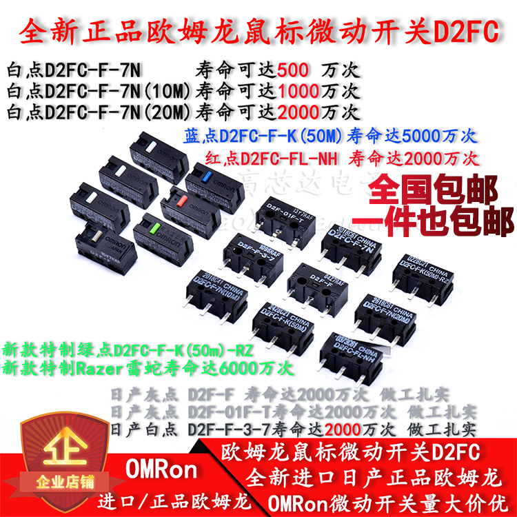 0 Authentic Omron Mouse Micro Switch Key D2fc F 7n 10m m 50m Rz Ray Snake Logitech From Best Taobao Agent Taobao International International Ecommerce Newbecca Com