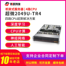 Сервер 超微2049u-tr4/dell/r840四路集群cpu8280铂金服务器深度学习主机