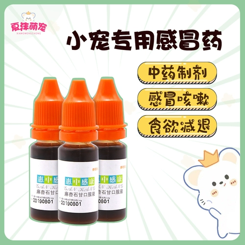 Ham Seng Medicine Products Mei Bei Shen Shui кролика кролика кролика кролика кроличья кролика тароновое ежа ежа анти -инфляционная фармацевтика