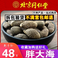 Tongrentang Fat Dahai 250g Осуренное чистое сера без серы
