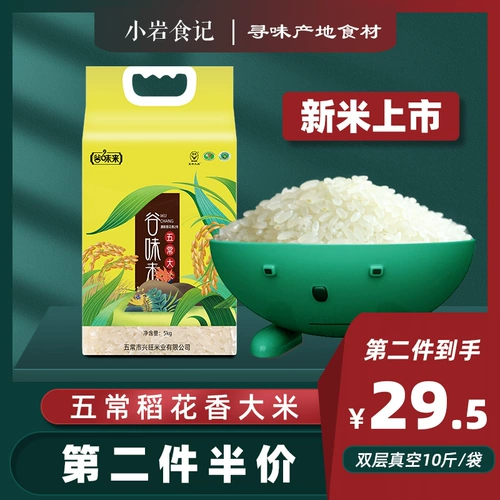 Wuchang Rice New Rice 5 кг северо -восточного риса Heilongjiang Farmers 'Self -Producted Wuchang Rice Sommelona Rice Fragrant Rice Flower № 2