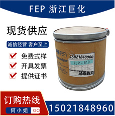 Специальность пластмасс 浙江巨化fep氟塑料 fjp-810 耐温225度 fjp-610