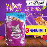 Weijia Ocean Fish Hương vị vào thức ăn cho mèo 10kg Mèo ngắn Anh Loại tổng hợp ngũ cốc Mingmu Glossy Hairy Cat Thức ăn chính thức ăn cho mèo whiskas