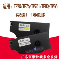 Шуо-линия номера линии Fang Machine TP70/76I Compatible Label Sticker TP-L122Y/L092W/L062Y Не сухой печати для клей