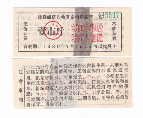 Город Ганчжоу, город Ганчжоу, провинция Цзянси 80 лет фиксированных продаж билетов Daogu.