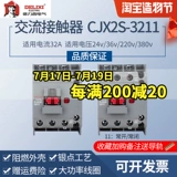 Подлинный Delixi CJX2S-3211111 Контактор AC 220V Однофазная 380 В Три фазы 110V24V36V Дом