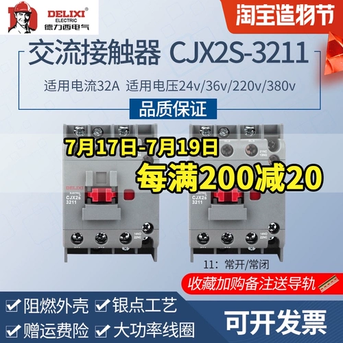 Подлинный Delixi CJX2S-3211111 Контактор AC 220V Однофазная 380 В Три фазы 110V24V36V Дом