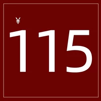 115 Юань