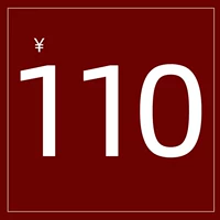 110 Юань