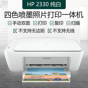 HP2330基础版