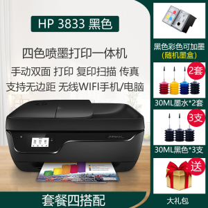 HP3833黑色 套餐4