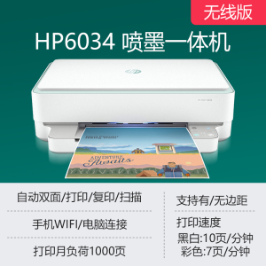 HP6034 高性能高颜值 无边距打印