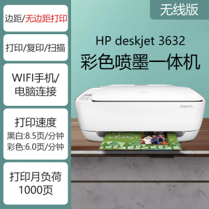 HP3632 无线手机+电脑无边距版