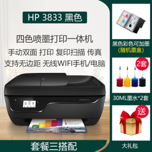 HP3833黑色 套餐3