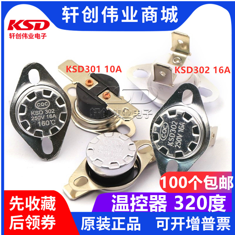 powderceramics thermostat KSD301 / KSD3020 degree ~ 350 degree 10A / 16A / 30A Normally open Normally closed temperature control switch
