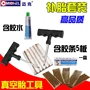 Mỹ Mike Xe máy Xe điện chân không Lốp lốp Công cụ Dải lốp nhanh Kit - Bộ sửa chữa Motrocycle cờ le