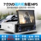7 -Ch inch Màn hình kính viễn vọng DVD Điều hướng phương tiện phổ biến MP5 Player MP3 plug -in Radio Audio CD Máy chủ loa siêu trầm ô tô âm thanh ô tô