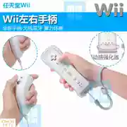 [Trò chơi video tốc độ gió] Nintendo Wii tay trái và tay phải Điều khiển từ xa Tăng tốc tích hợp Không dây côn tay trái và phải - WII / WIIU kết hợp