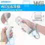 [Trò chơi video tốc độ gió] Nintendo Wii tay trái và tay phải Điều khiển từ xa Tăng tốc tích hợp Không dây côn tay trái và phải - WII / WIIU kết hợp 	wii games