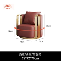 Одиночный стул диван [вино красный] [может вращаться]