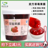 Yifang Strawberry Jam, жареный на льду пирог с йогуртом, мясной соус жареный молочный чай магазин сырье 2 кг