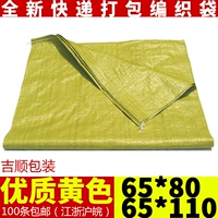 Новые желтые сумасшедшие мешки с ткаными мешками Оптовые змеиные пластины экспресс -пакеты мешки с мешками 65*106,65*80