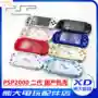 PSP2000 Vỏ hộp thay thế Vỏ trò chơi Shell Vỏ phụ kiện PSP Phụ kiện thế hệ thứ hai Nút vỏ hoàn chỉnh - PSP kết hợp Ốp lưng cho máy chơi game Console 3000 PSP