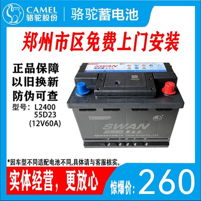 Автомобильный аккумулятор Zhengzhou Camel для домашней установки 12V60A, L2400/N60