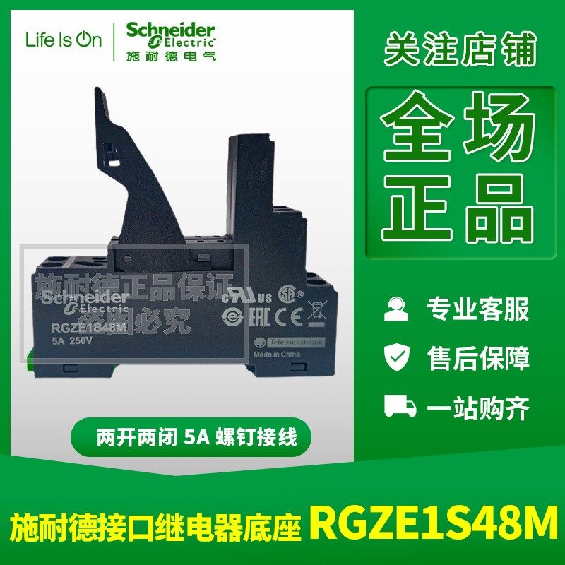 施耐德接口型继电器底座 RGZE1S48M 两开两闭 5A 螺钉接线-淘宝网