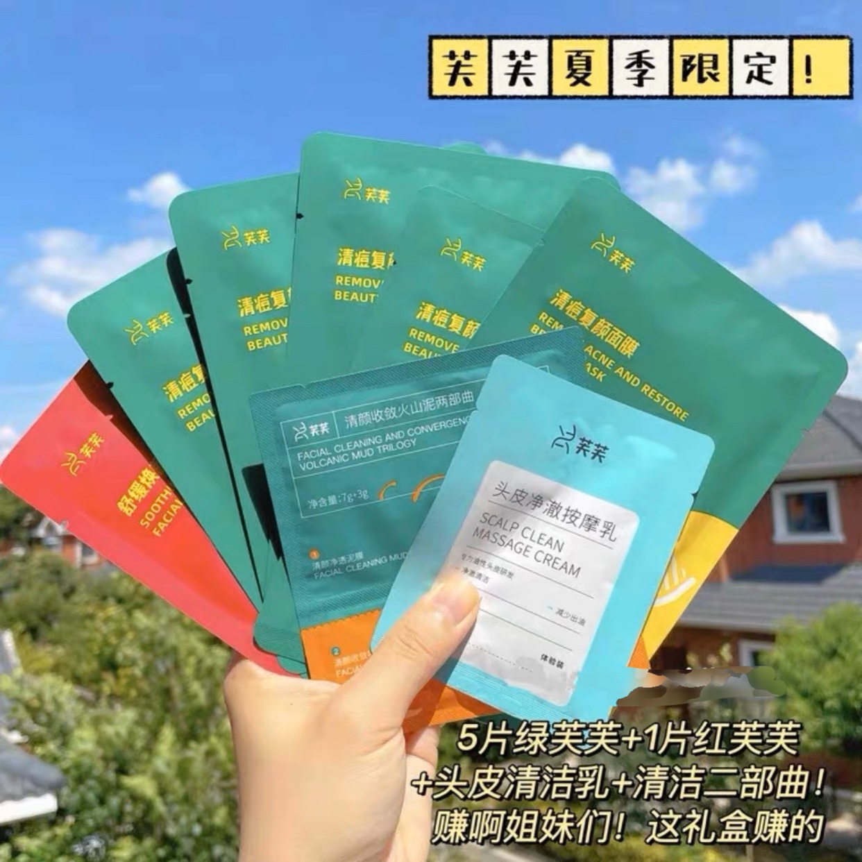 Gift Box & Super Value PackGreen Fu Fu White, blue and red Fu Fu Facial mask Fu Fu Gift box Cleansing Acne patch Moisturizing mask Acne patch spot Pox Essence