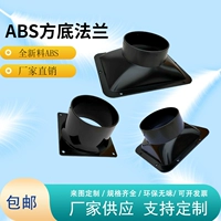 ABS Fresh Air System Вентиляция розетка Tianduan локальный разъем фланца фланца фланца Прямой фланец