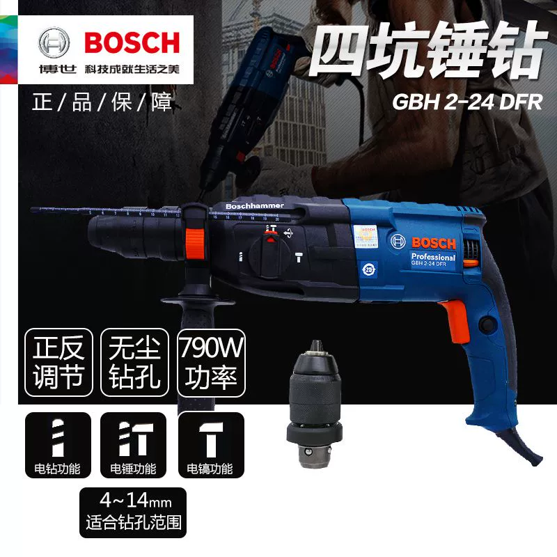 Bosch Electric Hammer Impact Drill hai hoặc ba người sử dụng GBH2-24/26DRE/RD Đa chức năng của Tiến sĩ Paofen máy khoan makita Máy khoan đa năng