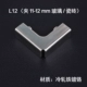 Холодный железо без спины L12 (зажим 11 ~ 12 мм)