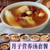 Yuezi dinh dưỡng Soup 7 bộ gói giao hàng mổ lấy thai phần nhỏ của mẹ sau sinh điều dưỡng nuôi dưỡng súp Chế độ dinh dưỡng