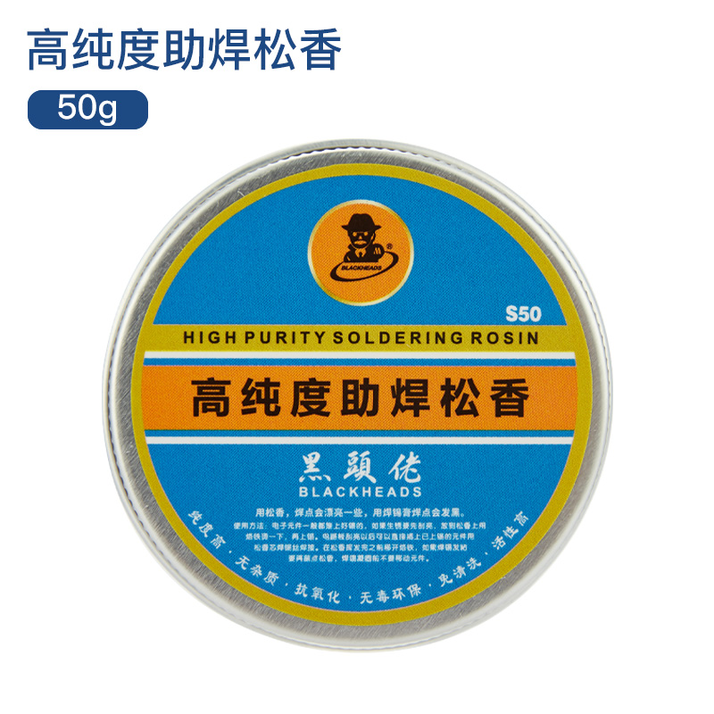 Blackhead S50 Rosin [50G]Blackhead Guy High purity Electric iron Welding oil Easy tin No cleaning welding Soldering paste tin solder use scaling powder accessories